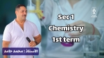Sec 1: Chemistry -1st term