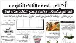 مراجعات جريدة الجمهورية والمراجعة النهائية  فى الأحياء 2024 | الأستاذة أمل منير