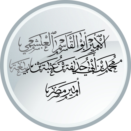 محمد بن أبى حذيفة